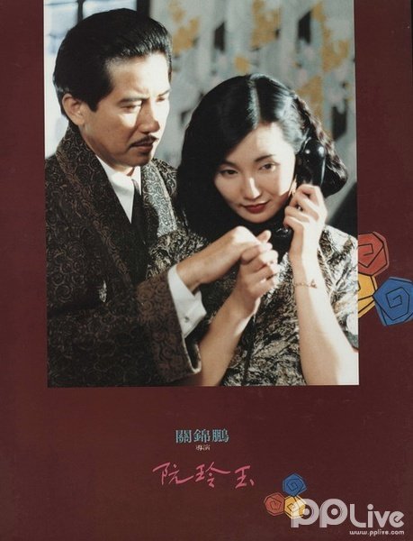 阮玲玉