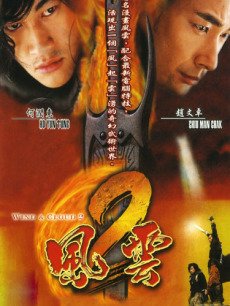 赵文卓何润东孙兴黄奕秦岚李立群陈冠霖