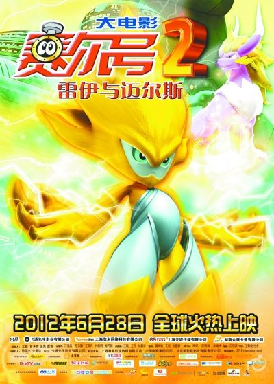 赛尔号2:雷伊与迈尔斯-预告合集_电影_高清在线观看-pp视频-原pptv