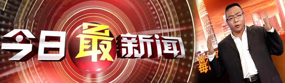 综艺 >大陆综艺 /强档热播 > 『剧集』今日最新闻