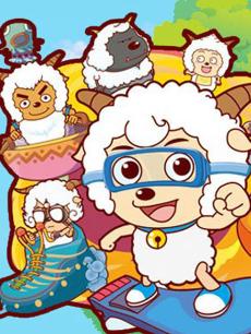 喜羊羊与灰太狼之竞技大联盟