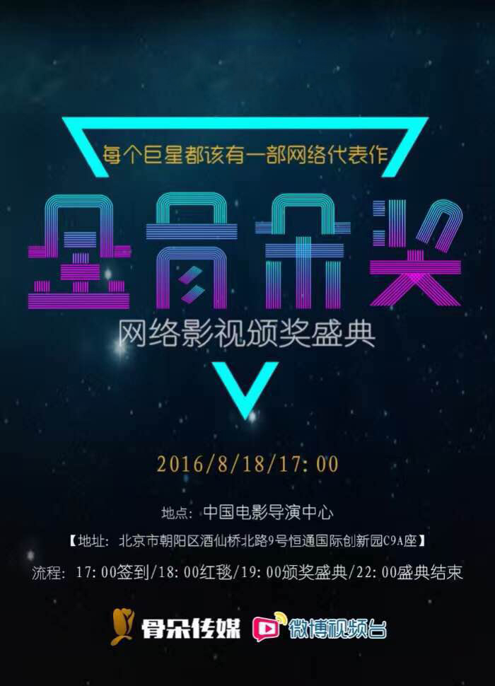 金骨朵奖颁奖典礼