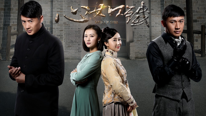 心如铁_电视剧_高清在线观看-pp视频-原pptv聚力视频