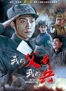 免费的电视连续剧我的父亲 11373307829_230X306.jpg