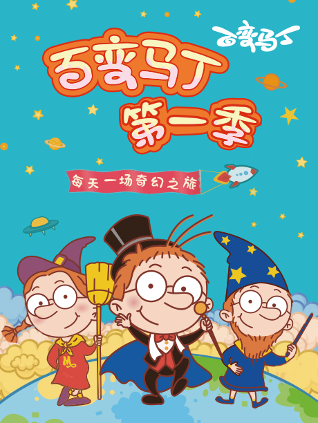 第七集:变小的鞋子_少儿_高清在线观看-pp视频-原pptv聚力视频