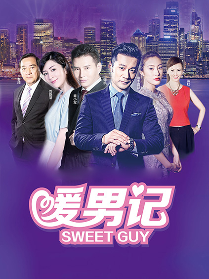 暖男记_电视剧_高清在线观看-pp视频-原pptv聚力视频