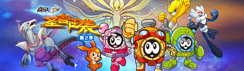 『剧集』赛尔号第2季