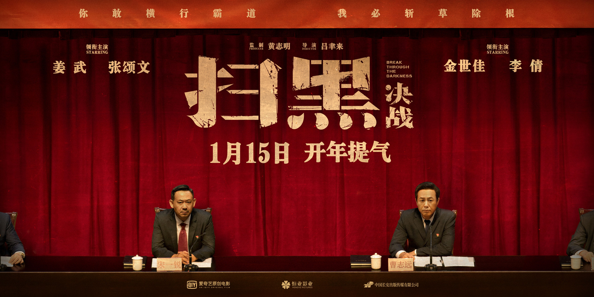 扫黑·决战("节奏感"预告 张颂文诠释什么是真正的"心狠手辣") _电影