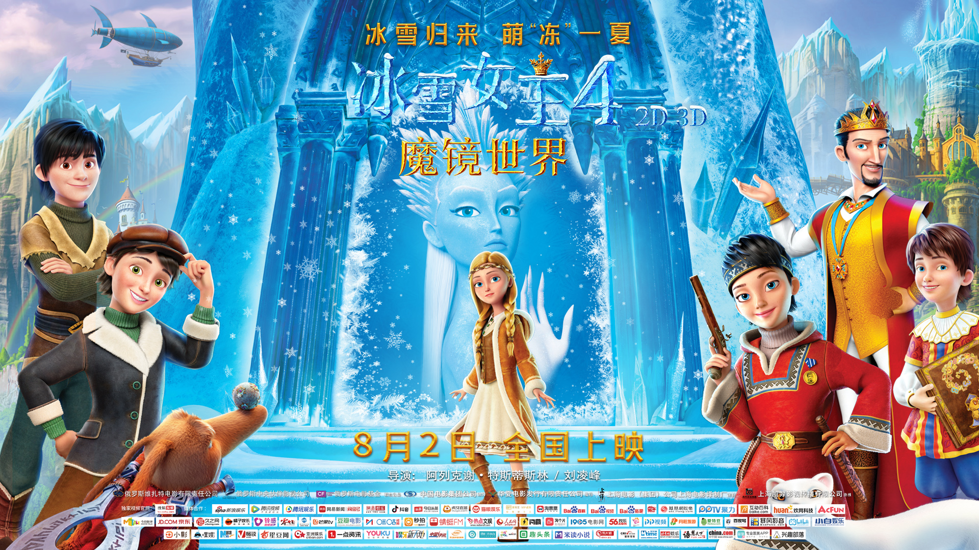冰雪女王4魔镜世界普通话