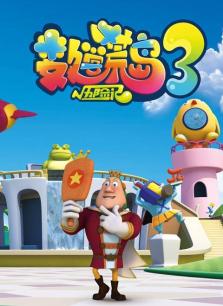 数学荒岛历险记