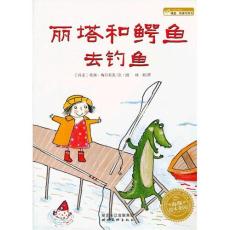 丽塔和神奇小鳄鱼中文版