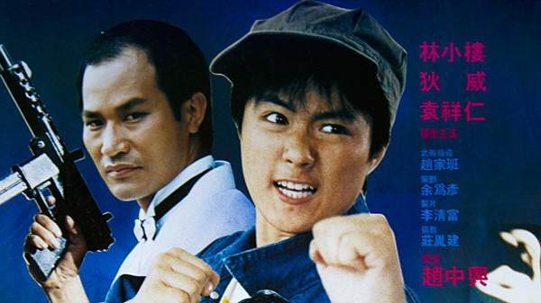 勇闯江湖 _电影_高清在线观看-pp视频-原pptv聚力视频