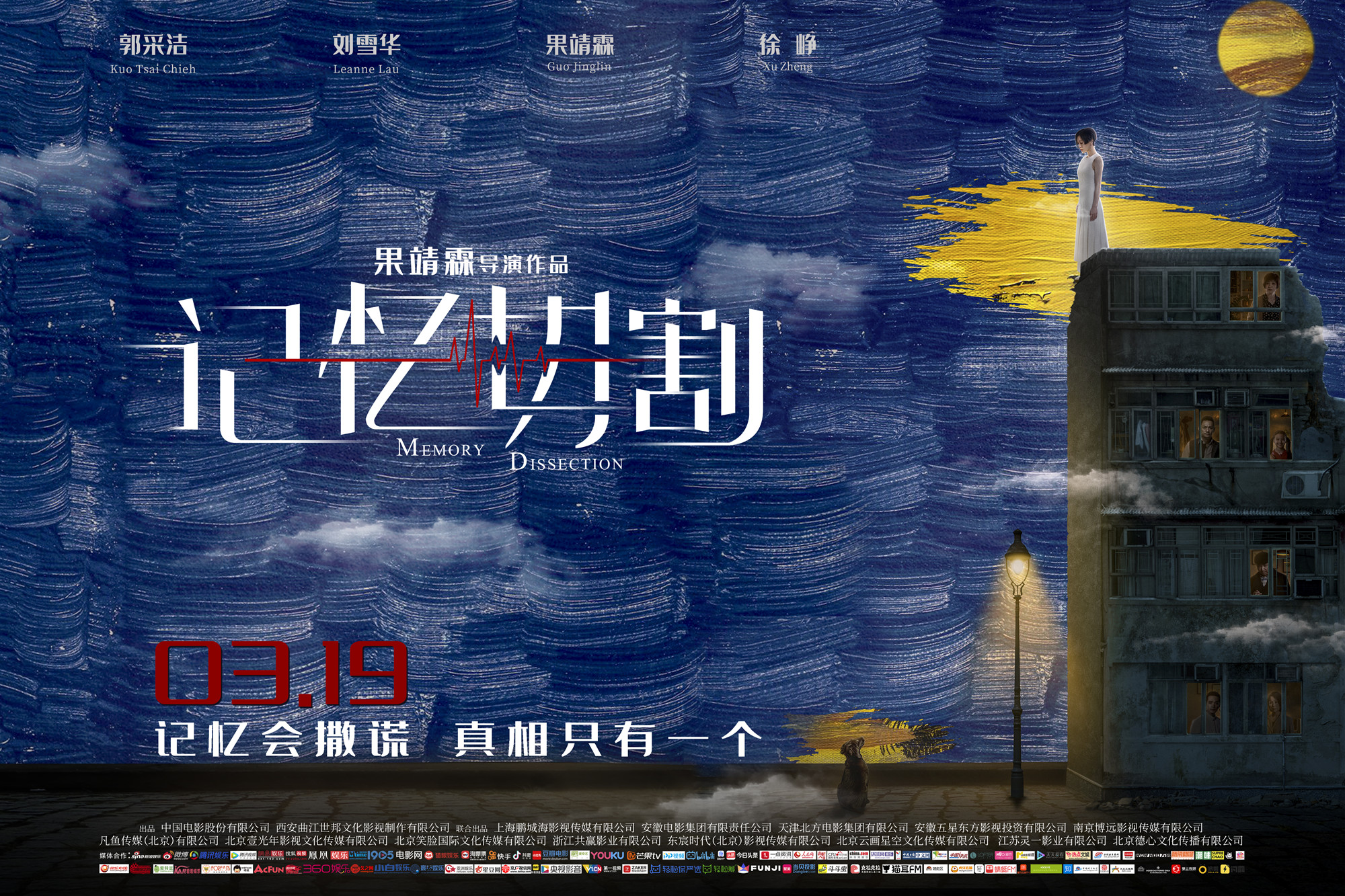 记忆切割先导预告郭采洁深陷血色童年双尸谜案