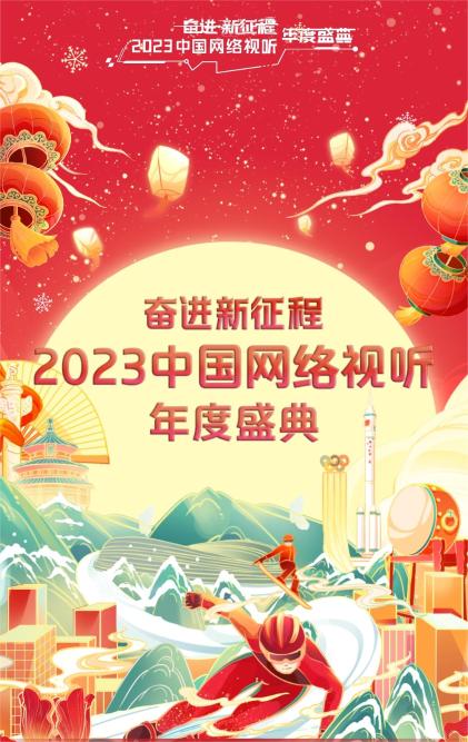 奋进新征程2023