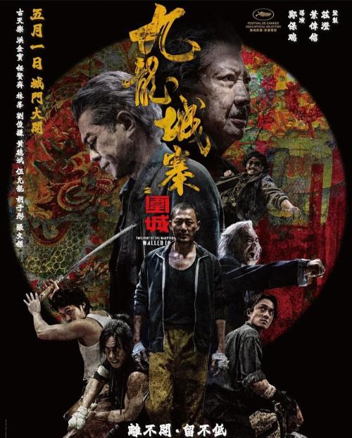 九龙城寨之围城