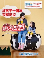 家有好妈