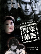 浮华背后