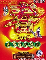 爱传万家喜福会-20110206-国剧盛典中的大奖揭晓