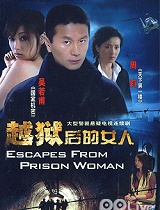 走出监狱的女人