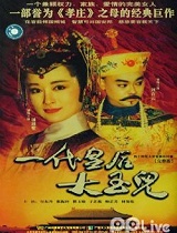 一代皇后大玉儿