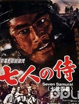 七武士(上)