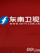 东南卫视