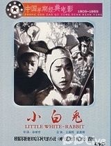 小白兔
