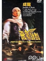飞鹰计划