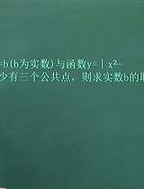 中考数学数形结合数学思想2主讲刘铭（校园课堂）