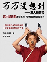 锤锤撞上《小苹果》