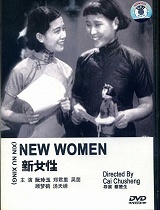 新女性