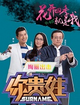 你贵姓