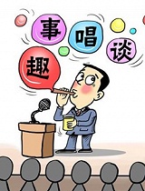 歪歌社团【趣事唱谈】系列