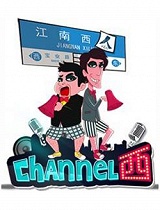 Channel 西