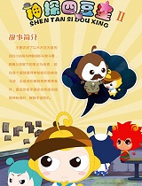 神探四豆星第2季