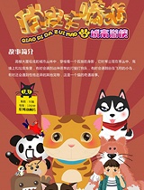 俏皮大嘴猫之城市游侠