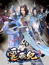 太乙仙魔录之灵飞纪