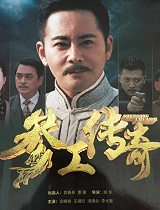 参工传奇(第31集)