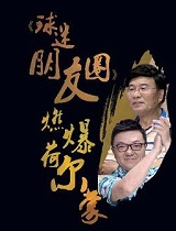 球迷朋友圈