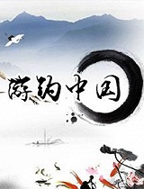 《四海钓鱼》-游钓中国