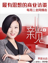 LEAD亲见