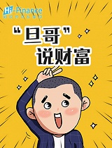 旦哥说财富