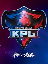 武汉游戏-2017年度颁奖盛典：年度MVP