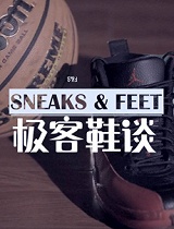 闪匡《极客鞋谈》