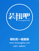 装机吧