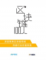 区块链100人 |刘记参：游戏新纪元，消费即投资