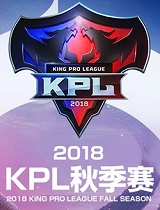2018KPL秋季赛总决赛 AI战队VS人类战队
