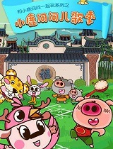 小鹿问问儿歌季