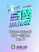 Bravo Hainan