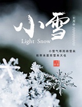 二十四节气-小雪